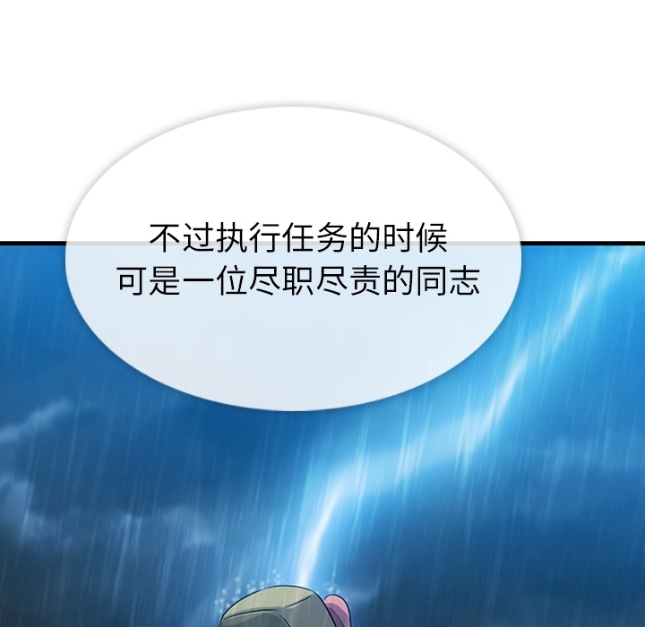 如此可爱的间谍? 如此可爱的间谍?：1 第21页