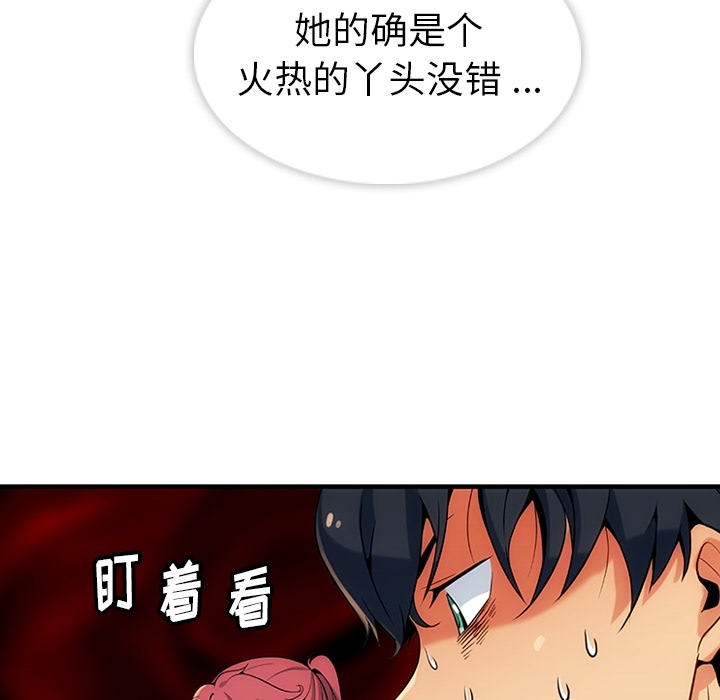 如此可爱的间谍? 如此可爱的间谍?：1 第128页