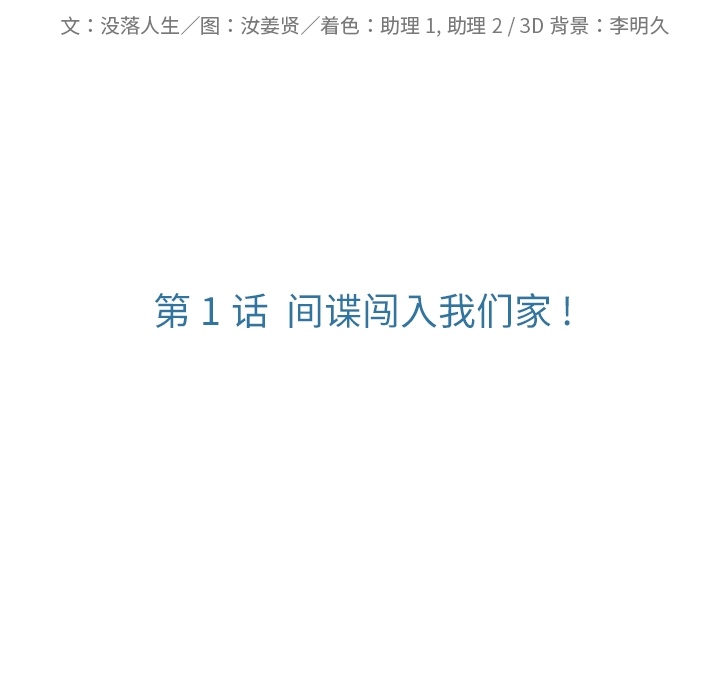 如此可爱的间谍? 如此可爱的间谍?：1 第30页