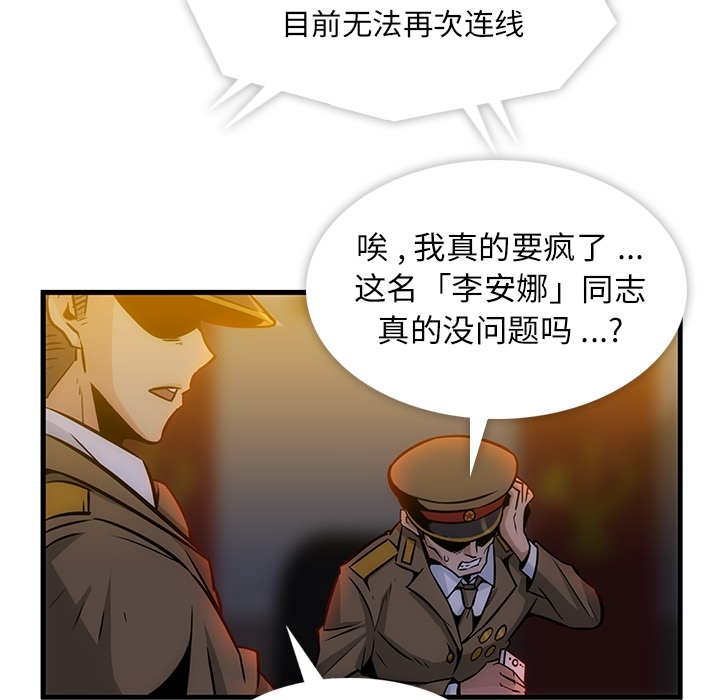 如此可爱的间谍? 如此可爱的间谍?：1 第18页