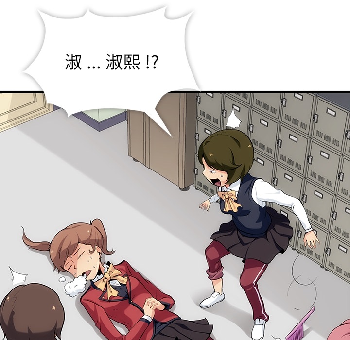 如此可爱的间谍? 如此可爱的间谍?：1 第103页