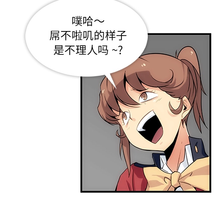 如此可爱的间谍? 如此可爱的间谍?：1 第93页