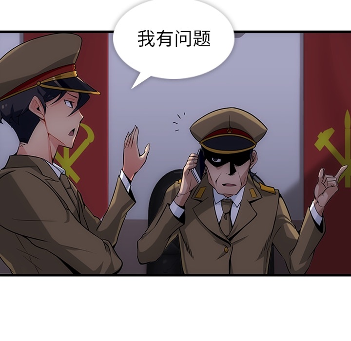 如此可爱的间谍? 如此可爱的间谍?：1 第123页