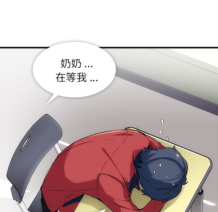如此可爱的间谍? 如此可爱的间谍?：1 第108页