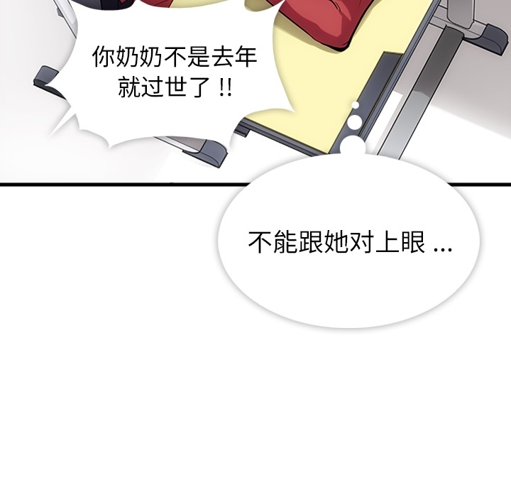 如此可爱的间谍? 如此可爱的间谍?：1 第109页