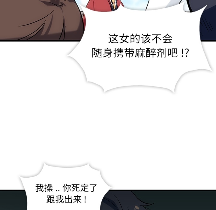 如此可爱的间谍? 如此可爱的间谍?：1 第106页
