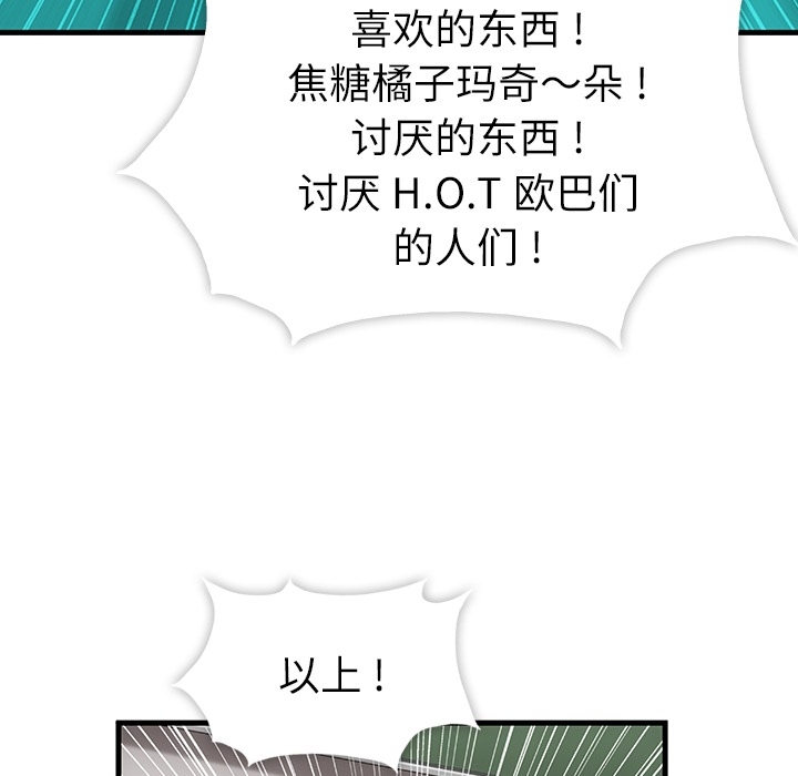 如此可爱的间谍? 如此可爱的间谍?：1 第78页