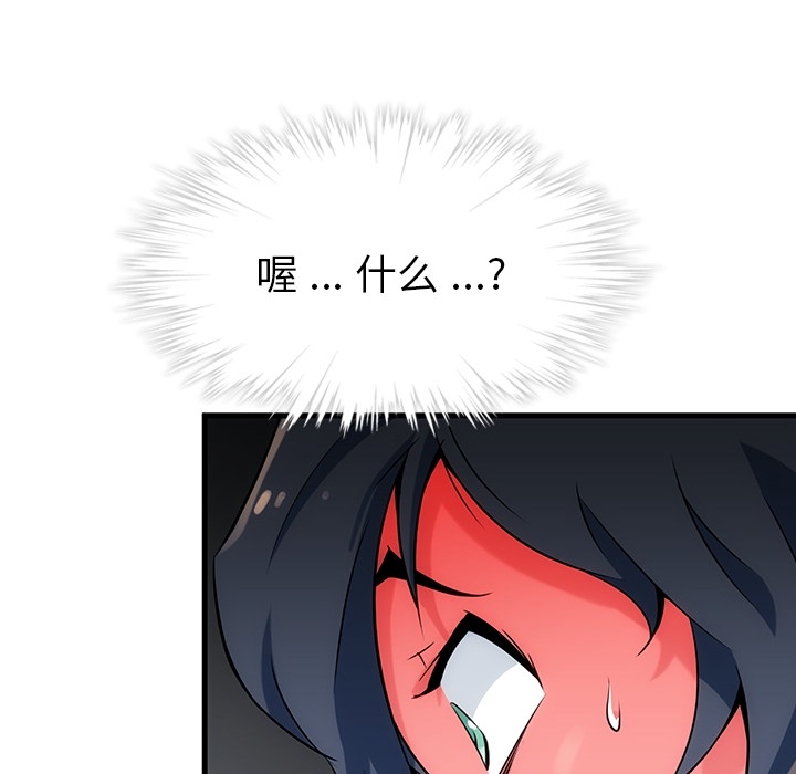 如此可爱的间谍? 如此可爱的间谍?：1 第172页