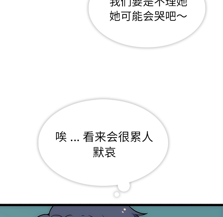 如此可爱的间谍? 如此可爱的间谍?：1 第84页