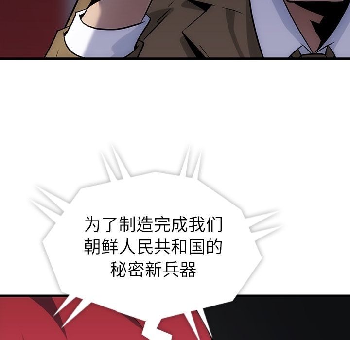 如此可爱的间谍? 如此可爱的间谍?：1 第118页