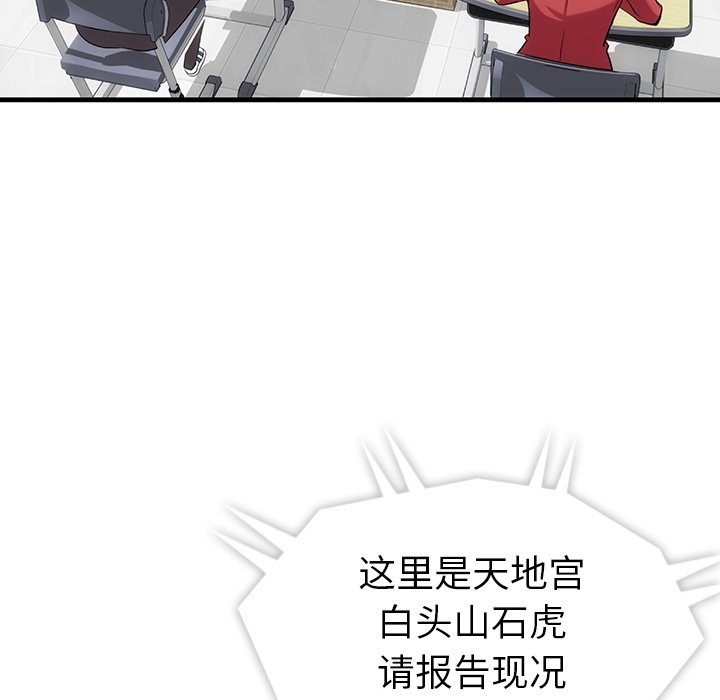 如此可爱的间谍? 如此可爱的间谍?：1 第113页
