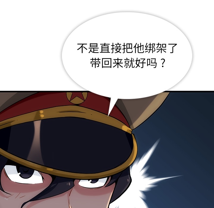 如此可爱的间谍? 如此可爱的间谍?：1 第124页