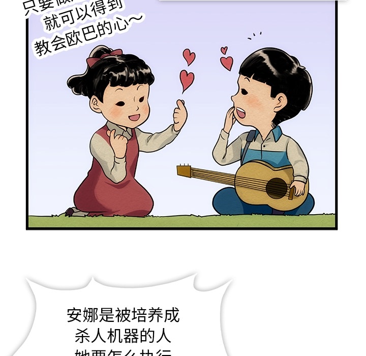 如此可爱的间谍? 如此可爱的间谍?：1 第145页