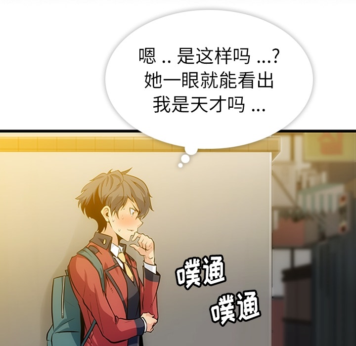 如此可爱的间谍? 如此可爱的间谍?：1 第158页