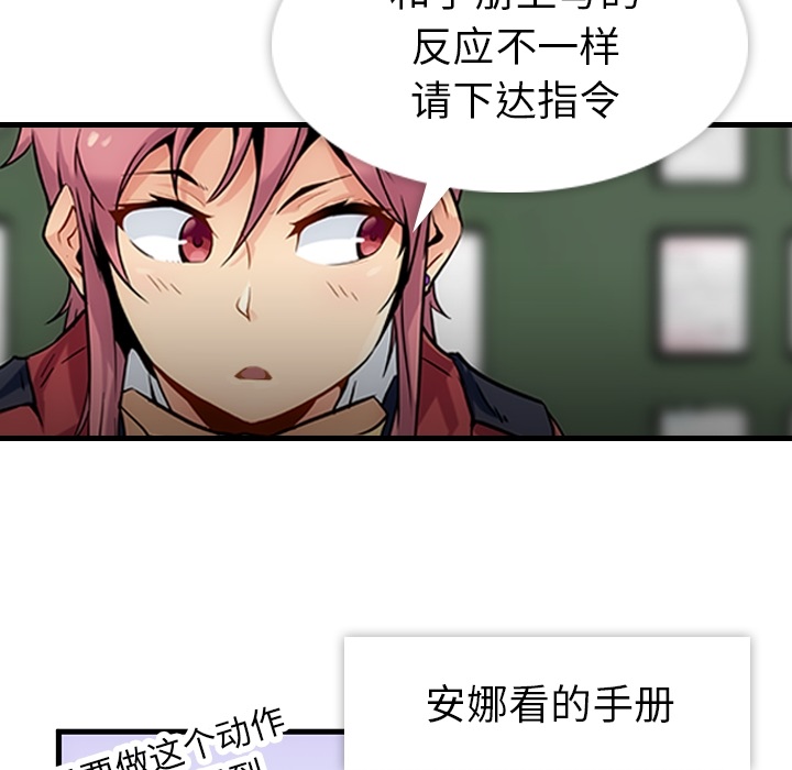 如此可爱的间谍? 如此可爱的间谍?：1 第144页