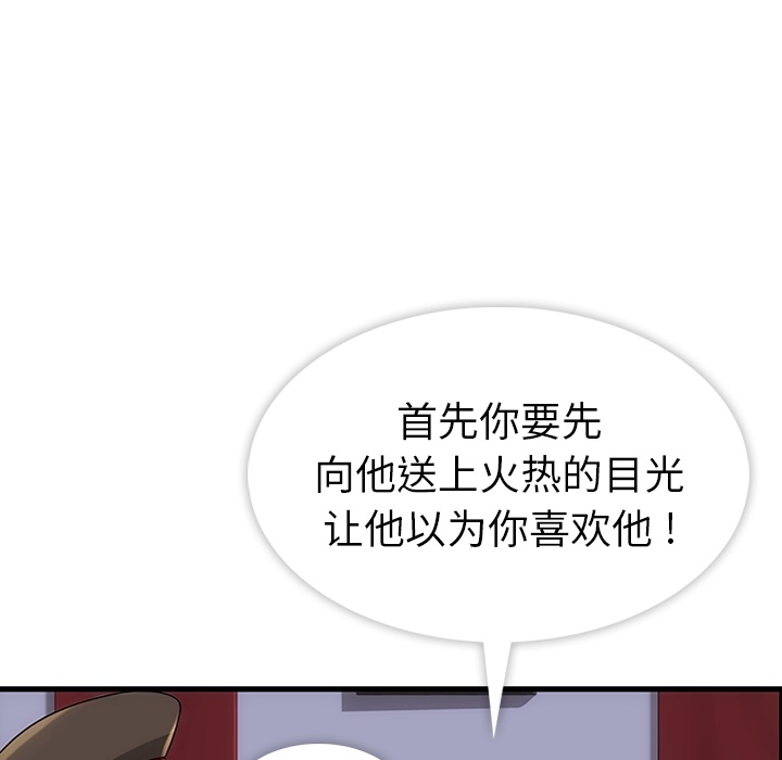 如此可爱的间谍? 如此可爱的间谍?：1 第121页