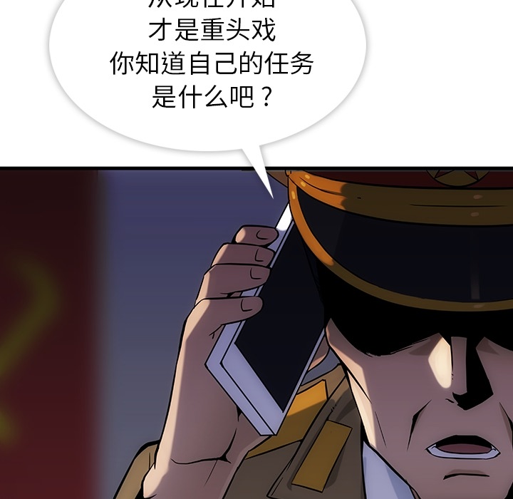 如此可爱的间谍? 如此可爱的间谍?：1 第117页