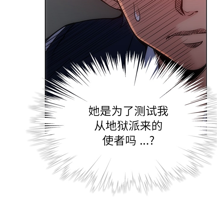 如此可爱的间谍? 如此可爱的间谍?：2 第52页