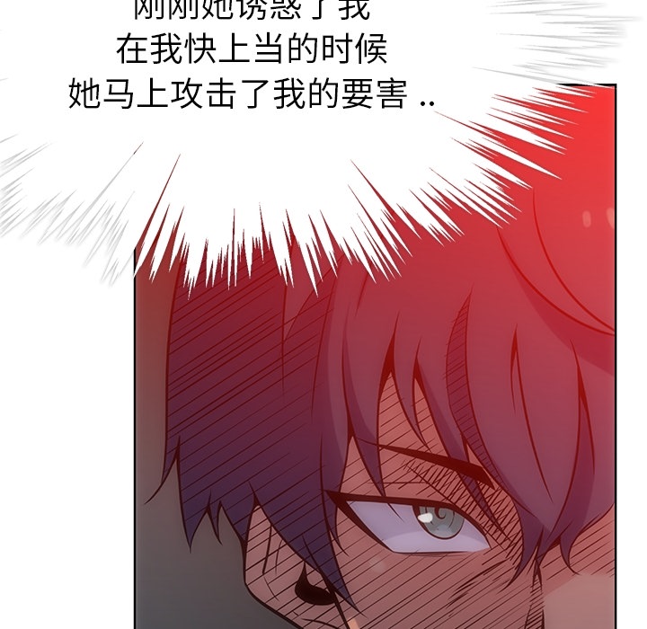 如此可爱的间谍? 如此可爱的间谍?：2 第51页