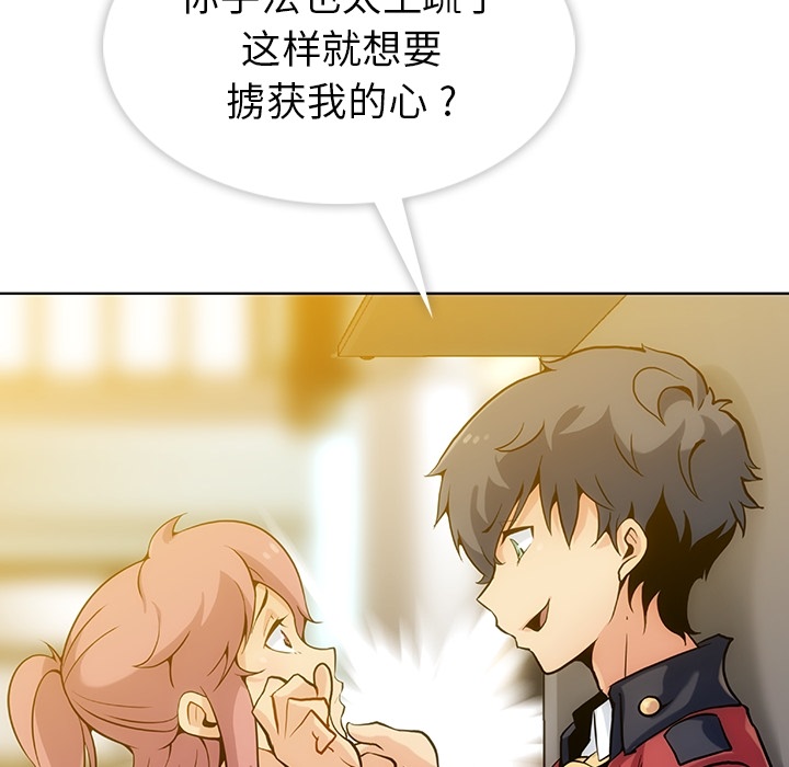 如此可爱的间谍? 如此可爱的间谍?：2 第9页
