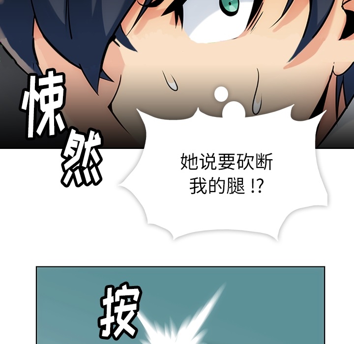 如此可爱的间谍? 如此可爱的间谍?：2 第94页