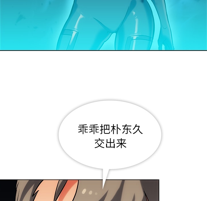 如此可爱的间谍? 如此可爱的间谍?：2 第99页