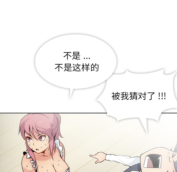 如此可爱的间谍? 如此可爱的间谍?：2 第69页
