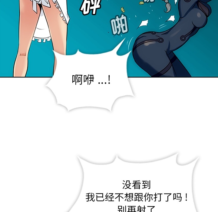 如此可爱的间谍? 如此可爱的间谍?：2 第114页