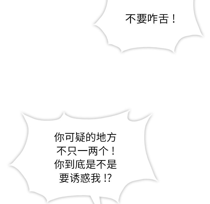 如此可爱的间谍? 如此可爱的间谍?：2 第62页