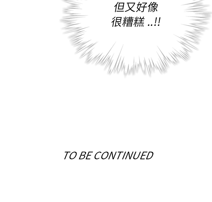如此可爱的间谍? 如此可爱的间谍?：2 第136页