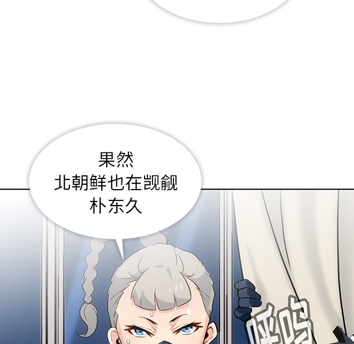 如此可爱的间谍? 如此可爱的间谍?：2 第91页