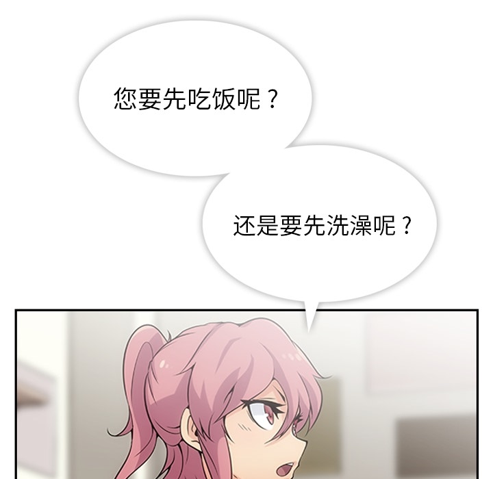 如此可爱的间谍? 如此可爱的间谍?：2 第49页