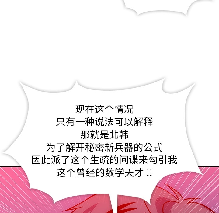 如此可爱的间谍? 如此可爱的间谍?：2 第64页