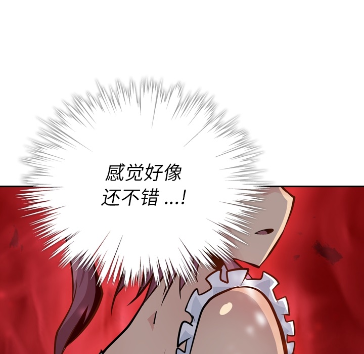 如此可爱的间谍? 如此可爱的间谍?：2 第133页