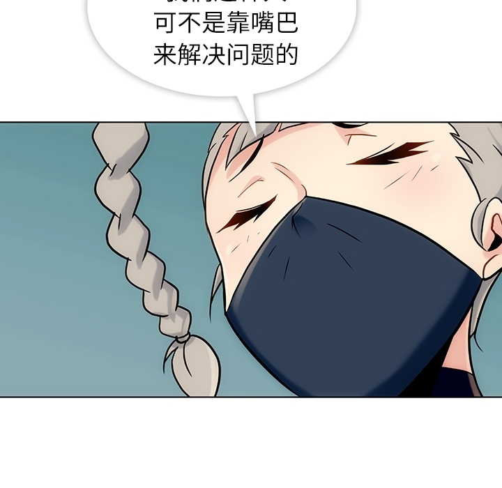 如此可爱的间谍? 如此可爱的间谍?：2 第102页
