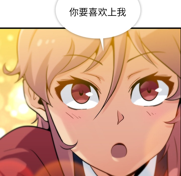 如此可爱的间谍? 如此可爱的间谍?：预告篇 第88页