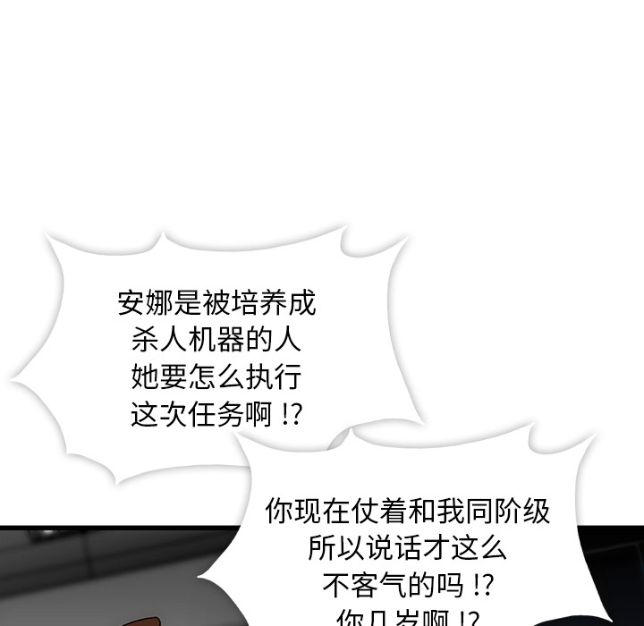 如此可爱的间谍? 如此可爱的间谍?：预告篇 第65页
