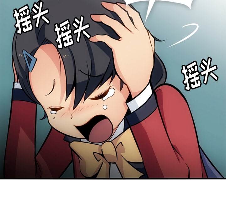 如此可爱的间谍? 如此可爱的间谍?：5 第28页