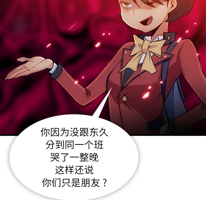 如此可爱的间谍? 如此可爱的间谍?：5 第20页
