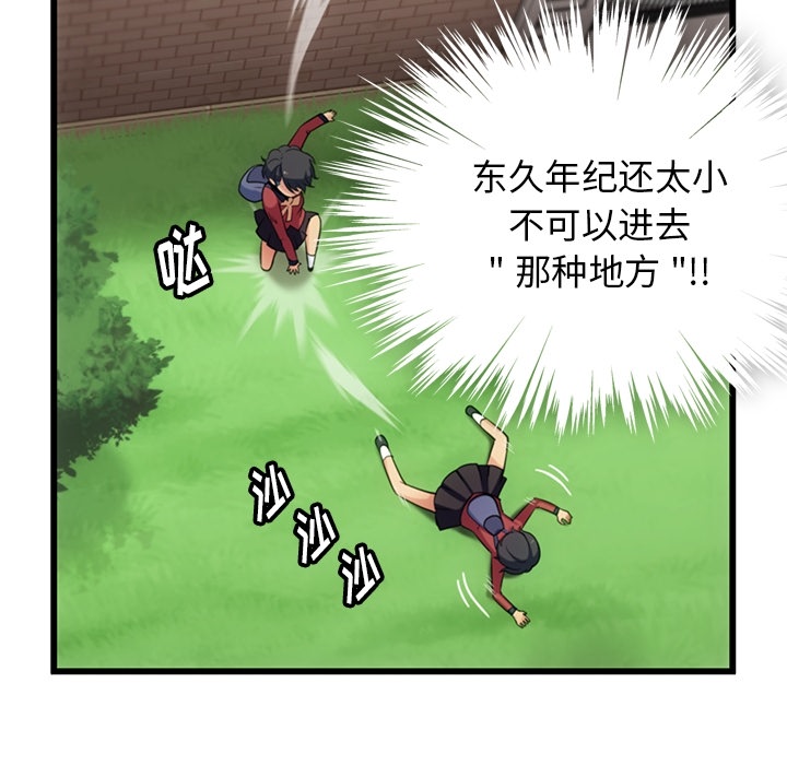 如此可爱的间谍? 如此可爱的间谍?：5 第51页