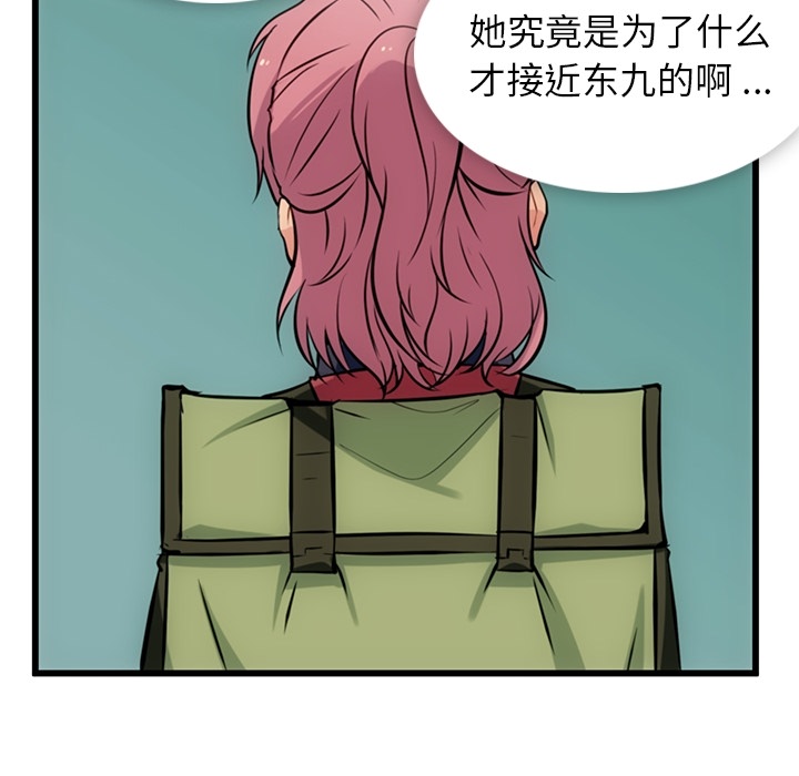 如此可爱的间谍? 如此可爱的间谍?：5 第10页