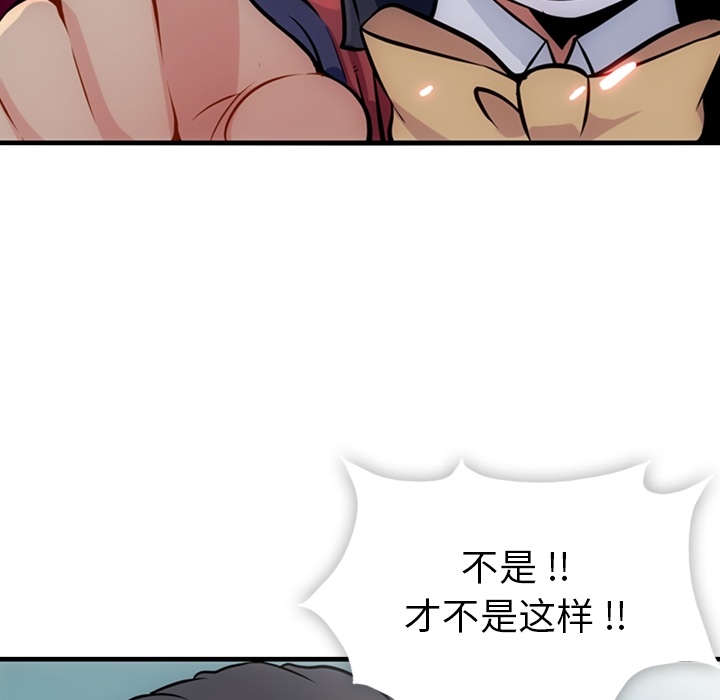 如此可爱的间谍? 如此可爱的间谍?：5 第27页