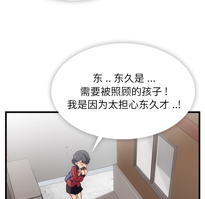 如此可爱的间谍? 如此可爱的间谍?：5 第21页