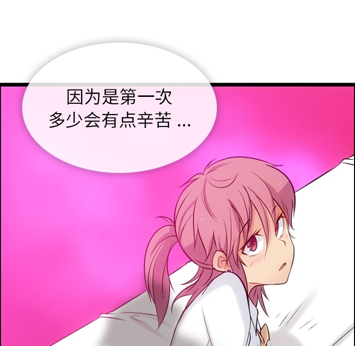 如此可爱的间谍? 如此可爱的间谍?：5 第89页