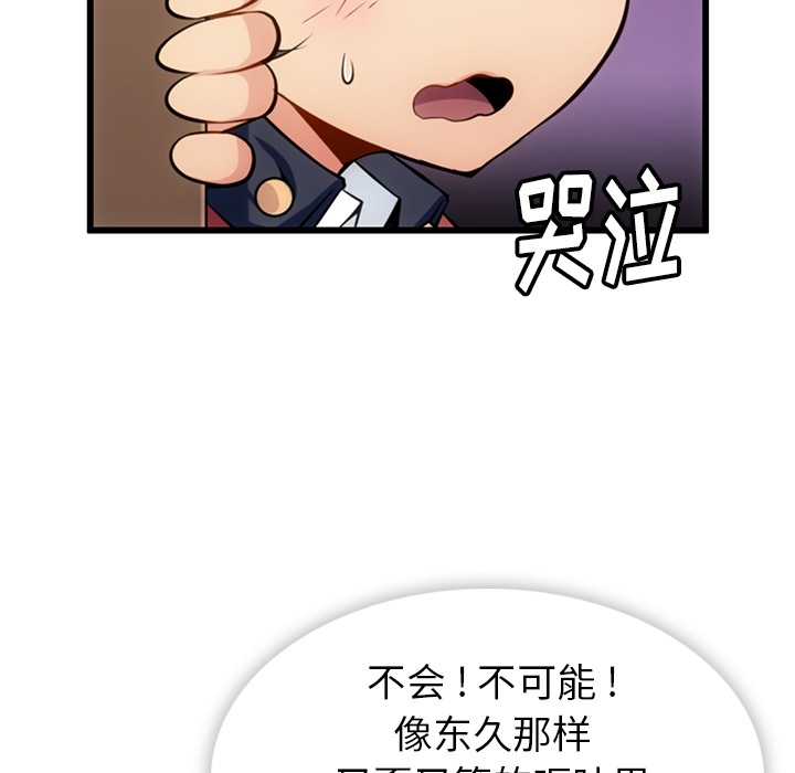 如此可爱的间谍? 如此可爱的间谍?：5 第12页