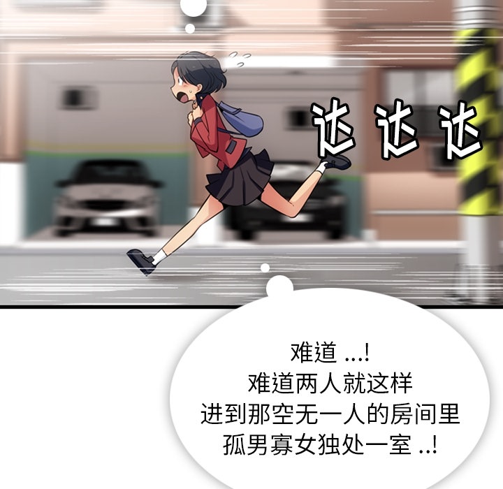 如此可爱的间谍? 如此可爱的间谍?：5 第33页