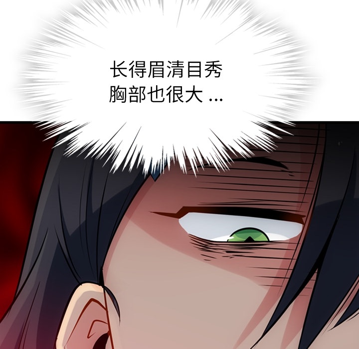 如此可爱的间谍? 如此可爱的间谍?：5 第107页