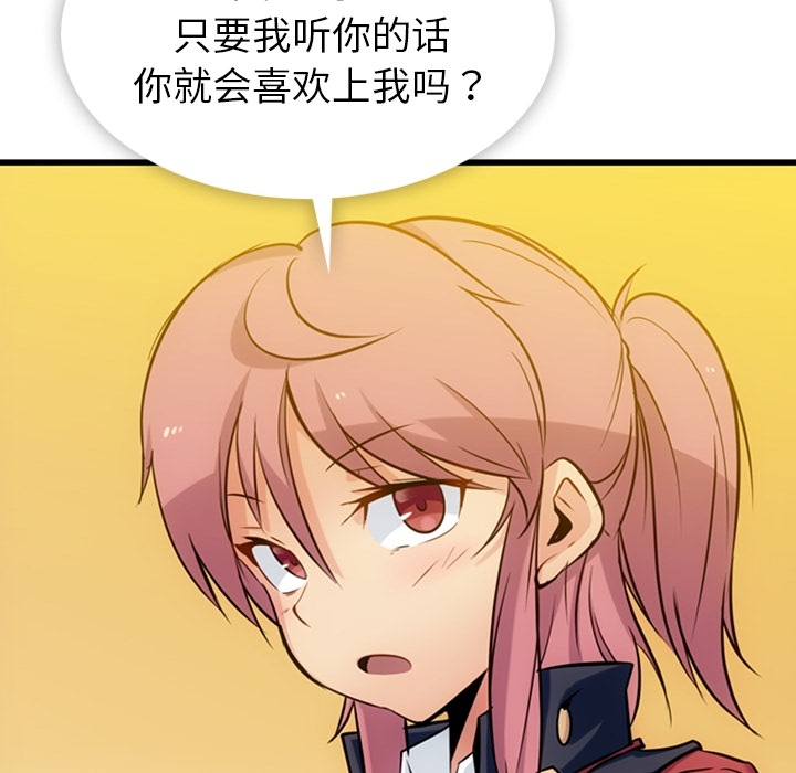 如此可爱的间谍? 如此可爱的间谍?：5 第76页