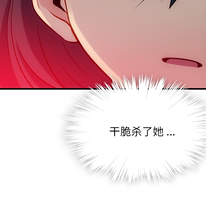 如此可爱的间谍? 如此可爱的间谍?：5 第108页