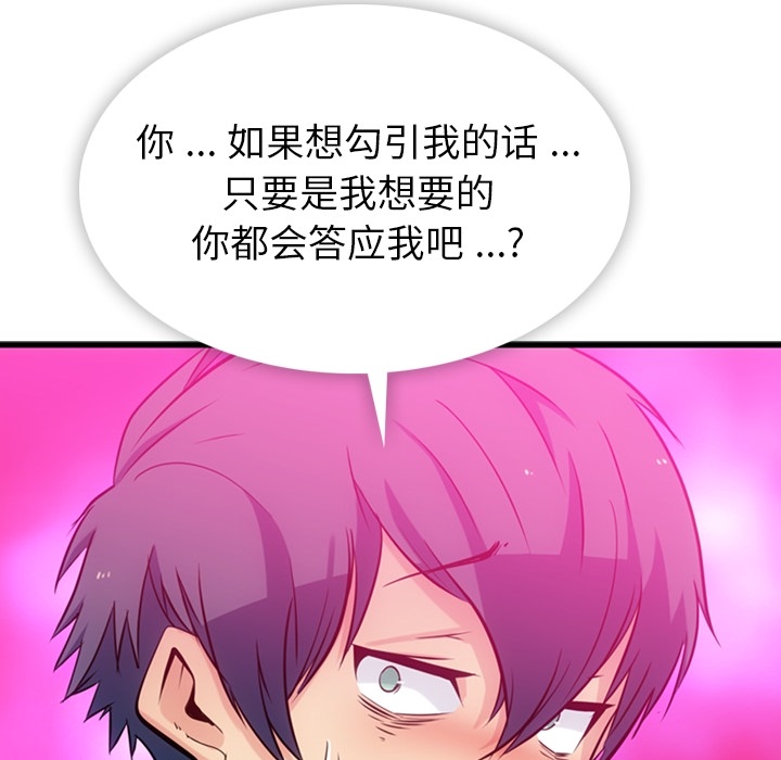 如此可爱的间谍? 如此可爱的间谍?：5 第63页